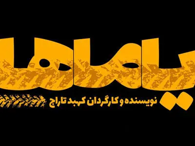 تماشای نوستالژی‌های طهران قدیم در تالار قشقایی/ آغاز پیش فروش بلیت «یاماها»