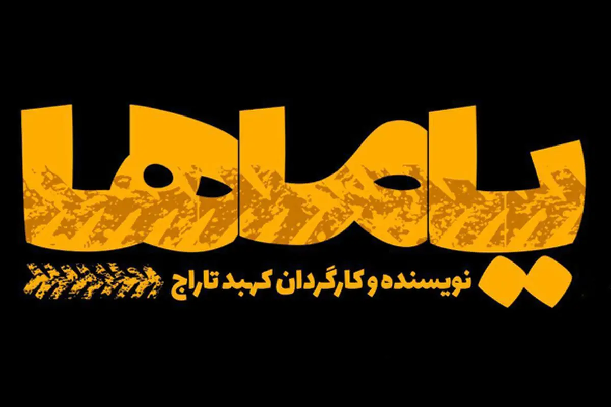 تماشای نوستالژی‌های طهران قدیم در تالار قشقایی/ آغاز پیش فروش بلیت «یاماها»
