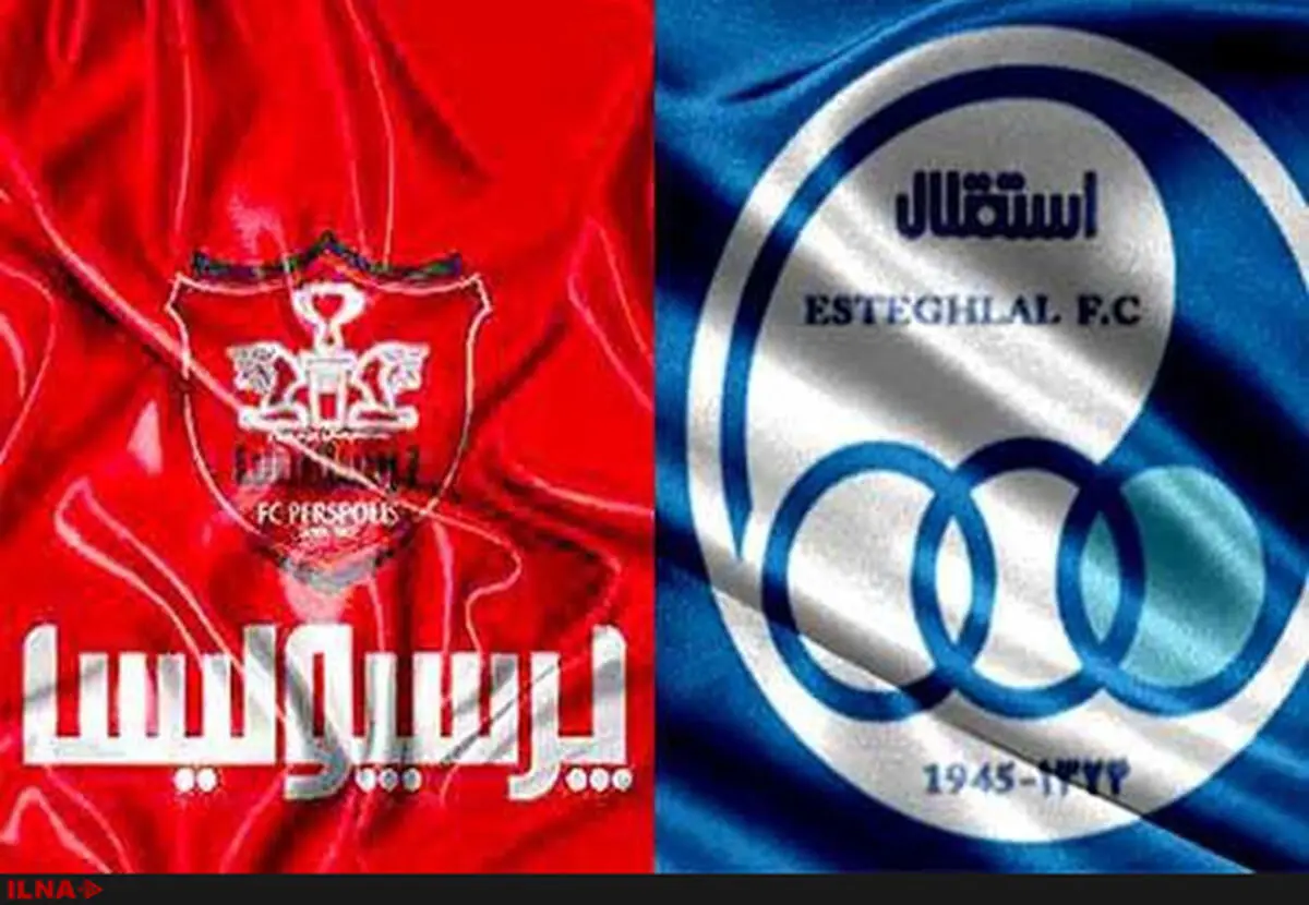 موافقت کمیسیون فرهنگی مجلس با تفحص از پرسپولیس و استقلال