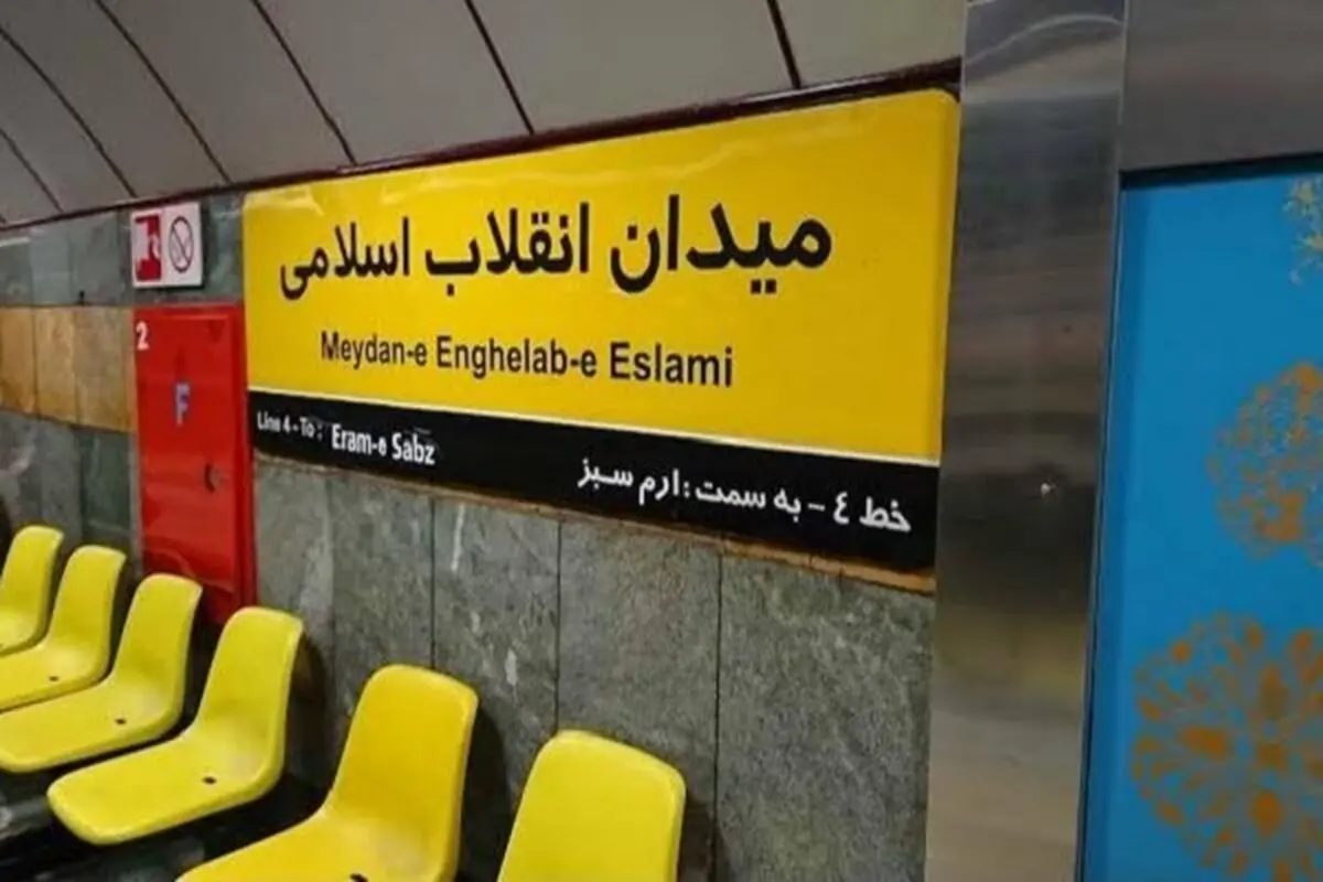 ورود عامدانه یکی از مسافران مترو به حریم ریلی در خط ۴