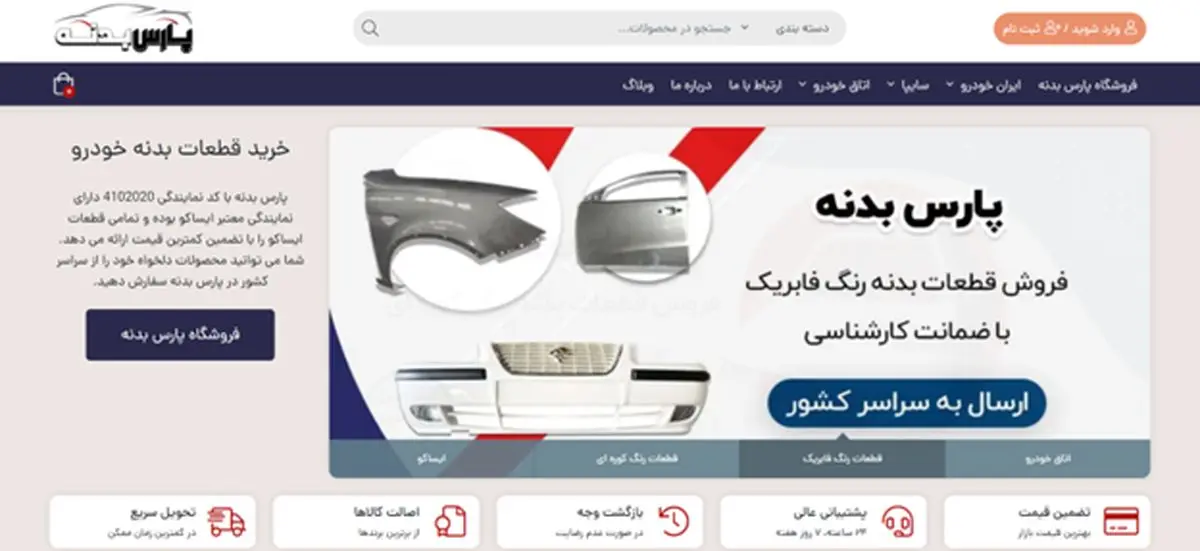 بهترین نمایندگی فروش قطعات بدنه خودرو