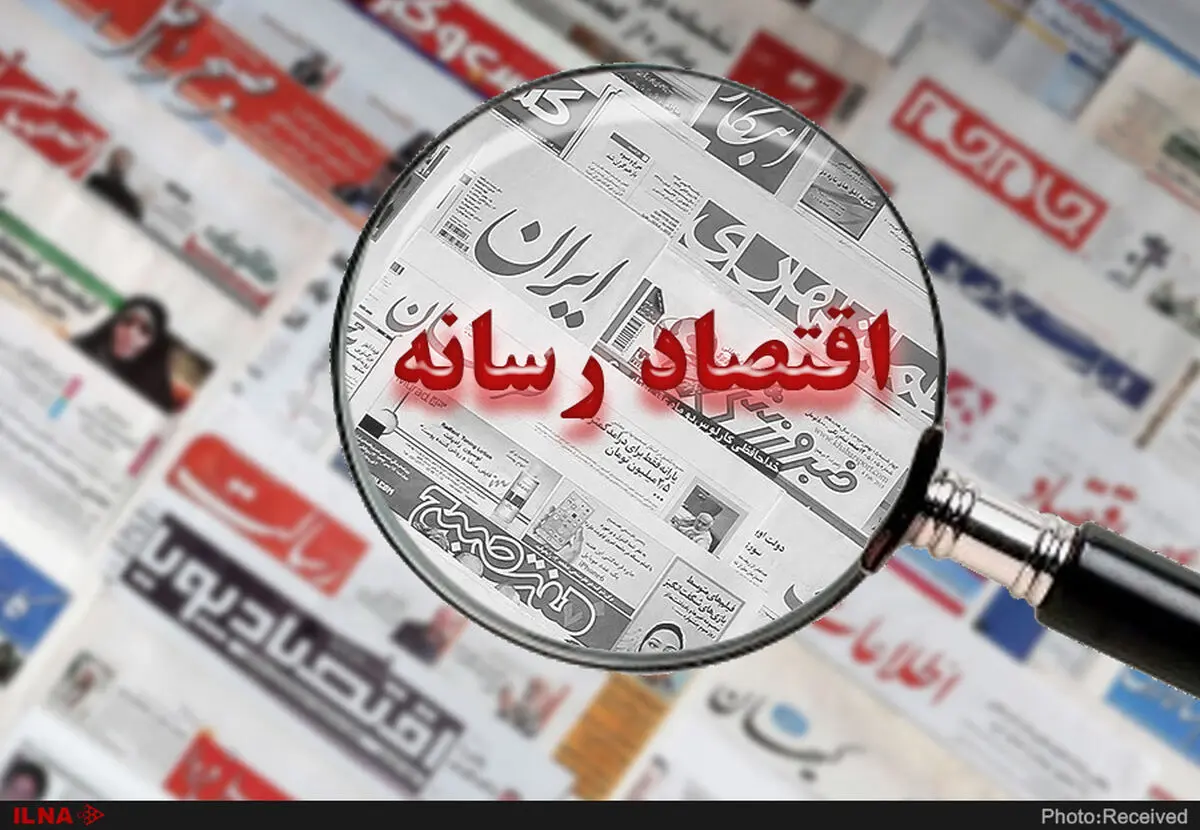 دلیل تعطیلی روزنامه‌ها و اخراج خبرنگاران چیست؟ / نقش رشد شبکه‌های اجتماعی در اقتصاد نابه‌سامان رسانه‌ها