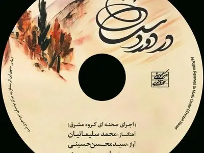 موسیقی «در دوردست» منتشر شد