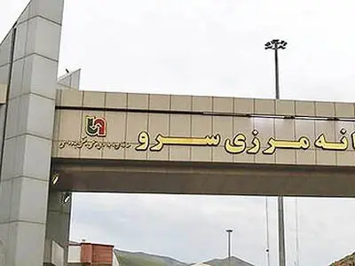 تردد بیش از ۶۵۰۰ مسافر از پایانه‌های مرزی آذربایجان غربی در ایام نوروز