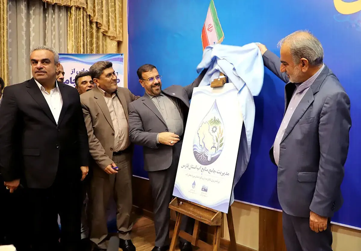 طرح جامع مدیریت منابع آب فارس تصویب شد/ برنامه‌ای برای عبور از بحران آب