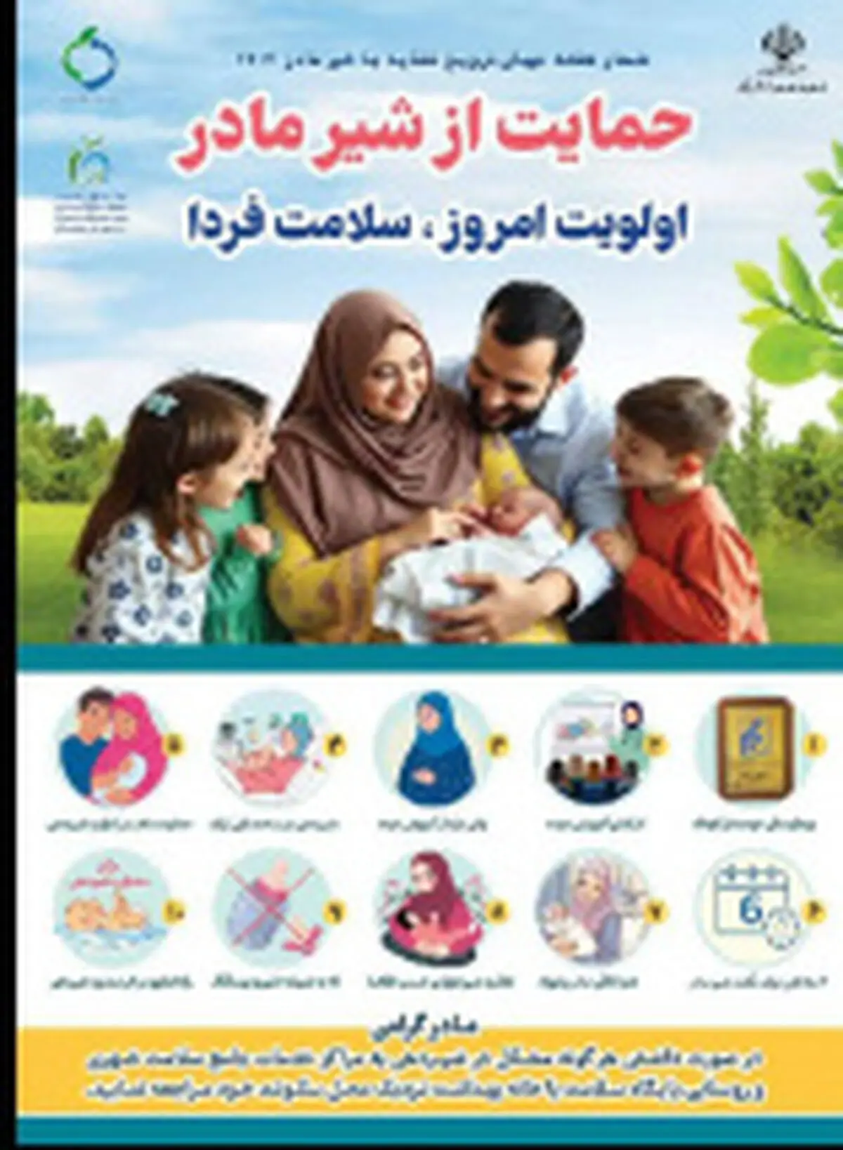 هفته جهانی ترویج  تغذیه با شیر مادر برگزار می‌شود