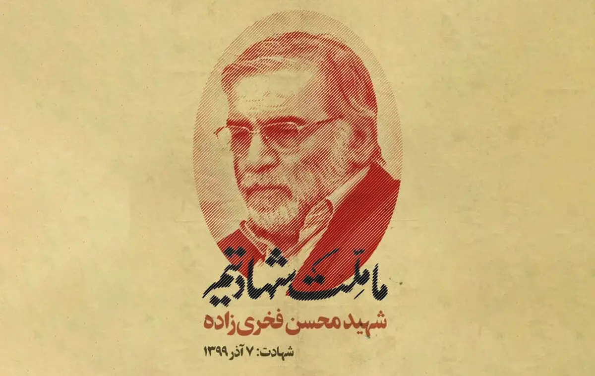 جمع‌سرایی شاعران محفل ادبی فیض در شهادت محسن فخری‌زاده