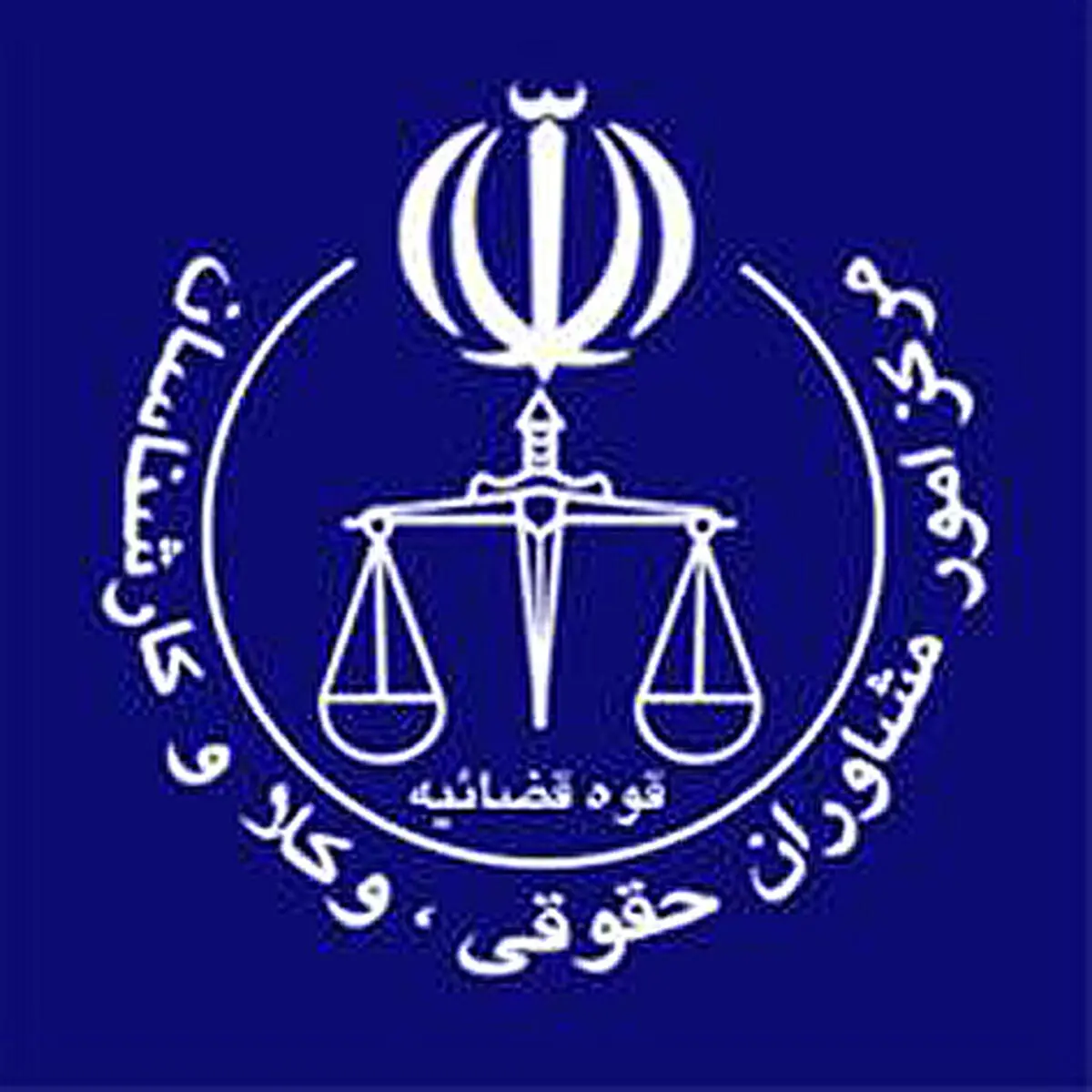 مرکز امور مشاوران، وکلا و کار‌شناسان قوه قضاییه آزمون کار‌شناسی رسمی دادگستری را برگزار می‌کند