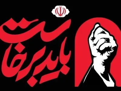 دعوت قوای سه‌گانه از مردم برای حضور در بزرگداشت رهبر شهید انقلاب