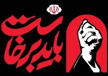 دعوت قوای سه‌گانه از مردم برای حضور در بزرگداشت رهبر شهید انقلاب