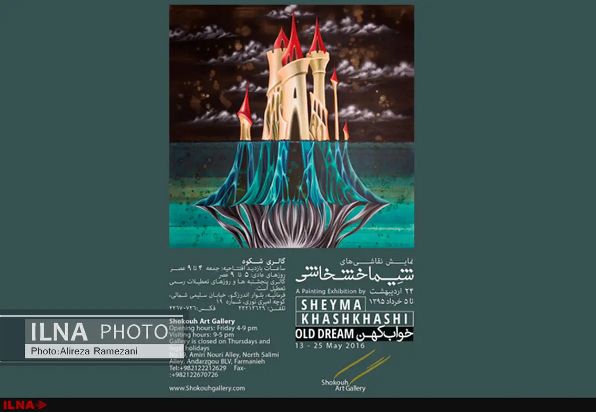 قلعههای غرق شده در راز در تخیلات یک هنرمند