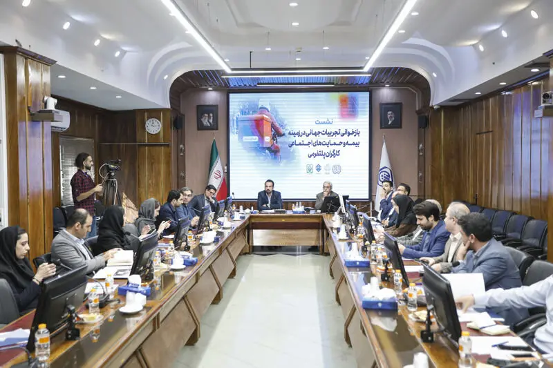 گزارش نشست تخصصی تجربه کشورهای مختلف در زمینه بیمه مشاغل پلتفرمی؛