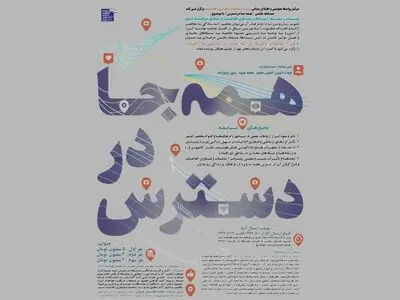 تاثیر ارتباطات و فناوری اطلاعات بر مناطق دورافتاده از قاب دوربین 