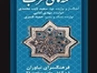 نغمه‌های مرکب نایب محمدی در نیاوران