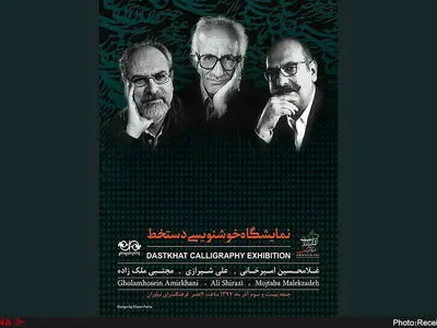 «دستخط» بزرگان خوشنویسی در نیاوران  