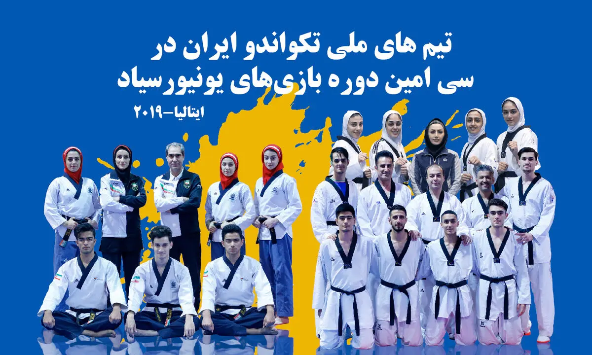 پنجشنبه، ملی‌پوشان تکواندو راهی ایتالیا می‌شوند