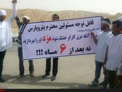 تجمع کارگران پیمانی پالایشگاه پتروپارس به روز پنجم کشیده شد 