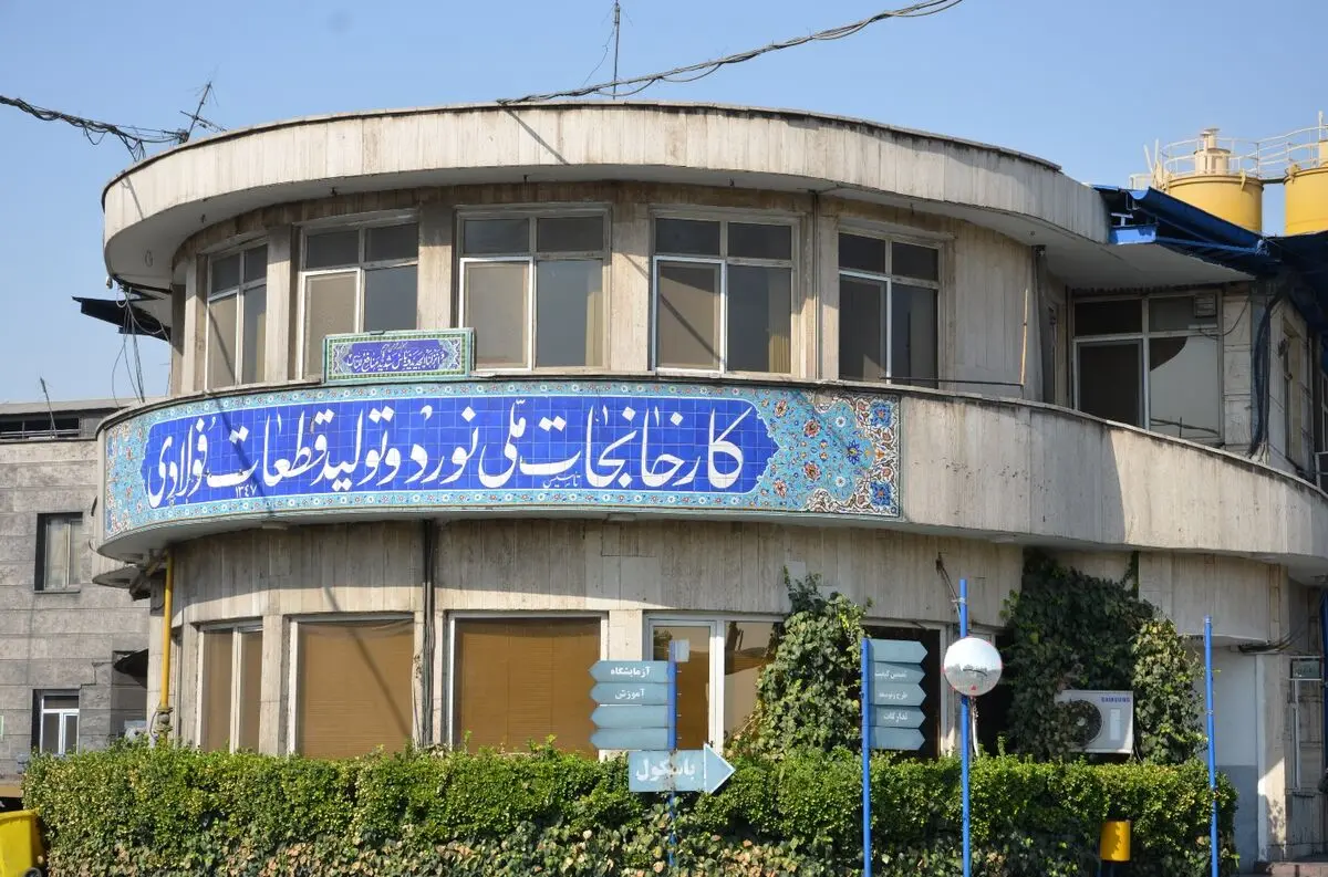 حضور شرکت نورد و تولید قطعات فولادی در نمایشگاه بین المللی متافو