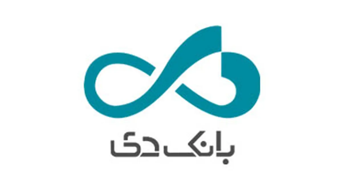 بانک دی؛ بانکی پیشرو در خدمات و تسهیلات