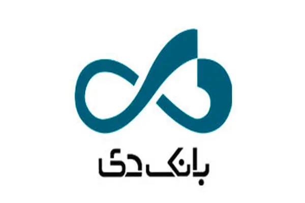 بانک دی؛ بانکی پیشرو در خدمات و تسهیلات