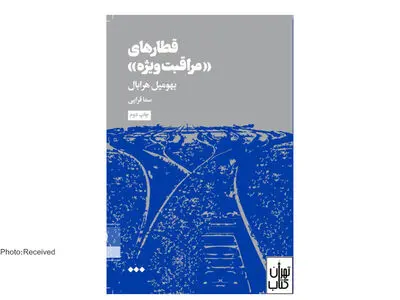 قابی از جنگ جهانی در رمان «قطارهای «مراقبت ویژه» »