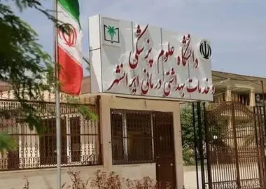 کارکنان شرکتی دانشگاه علوم پزشکی ایرانشهر: دو ماه حقوق طلبکاریم/ از حق لباس خبری نیست