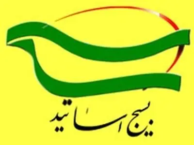 مراسم روز قشر بسیج اساتید در قم برگزار می شود