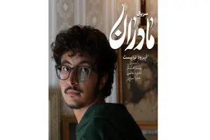 پخش «تراپیست»؛ از شبکه یک