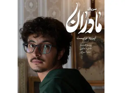 پخش «تراپیست»؛ از شبکه یک