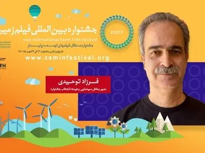 جشنواره «زمین» تلاقی توسعه پایدار با سینما است