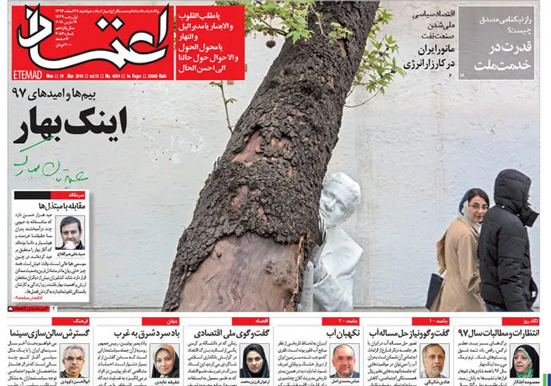 صفحه اول روزنامه ها دوشنبه 28 اسفند