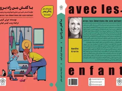 کتاب «با کفش من راه برو» منتشر شد