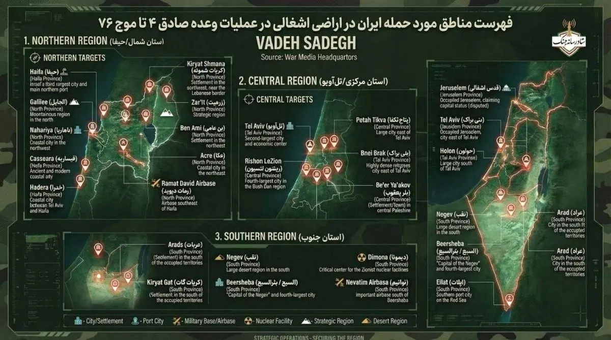 فهرست مناطق مورد حملهٔ ایران در اراضی اشغالی تا موج ۷۶ 