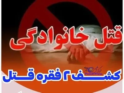 دو فقره قتل در شهرستان کوهرنگ کشف شد