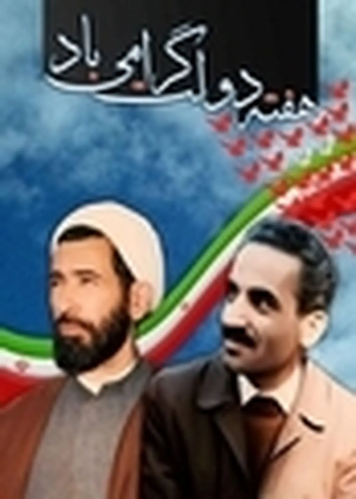 نمایشگاه هفته دولت و خدمات رسانی یک‌ساله شرکت آب منطقه‌ای زنجان افتتاح شد