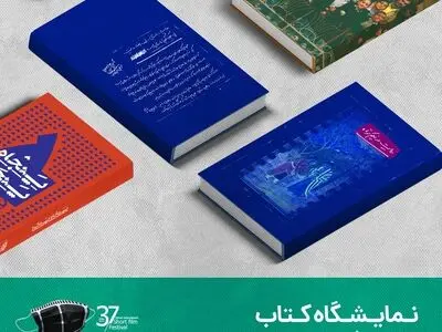 برگزاری مجازی نمایشگاه کتاب جشنواره فیلم کوتاه تهران 