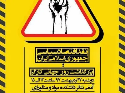 نشست نقد اقتصاد سیاسی جمهوری اسلامی ایران برگزار می‌شود
