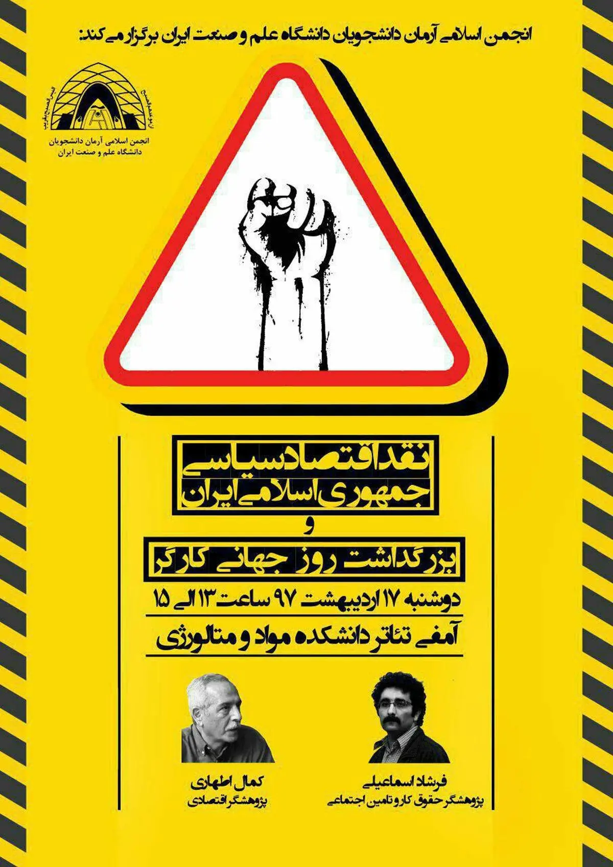 نشست نقد اقتصاد سیاسی جمهوری اسلامی ایران برگزار می‌شود