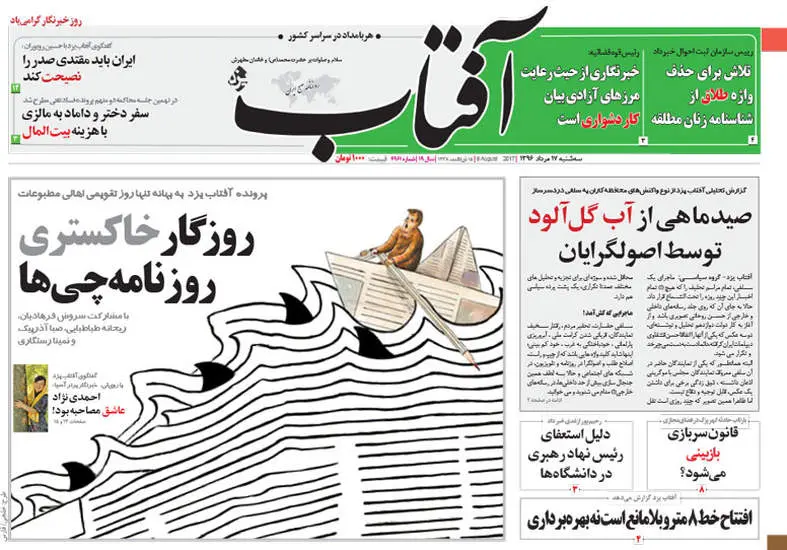 صفحه اول روزنامه ها سه شنبه 17 مرداد