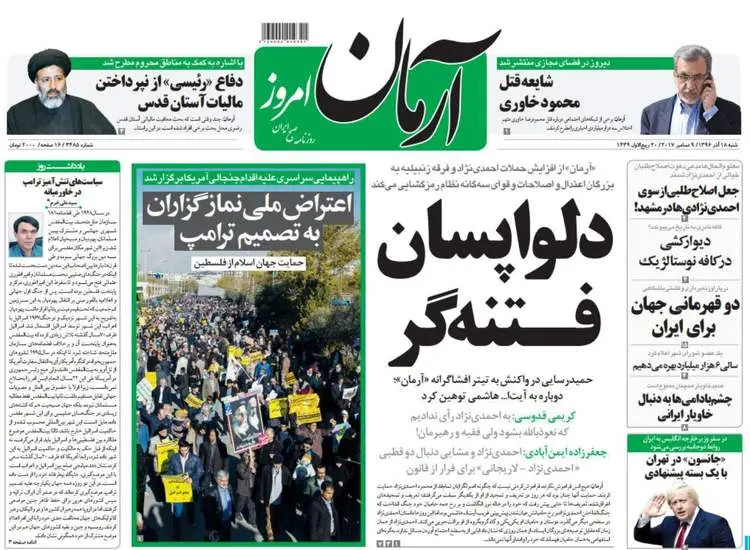 صفحه اول روزنامه ها  شنبه 18 آذر