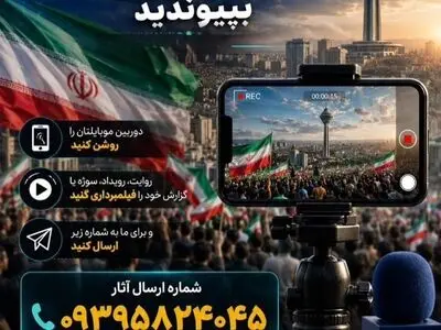 فراخوان جذب خبرنگاران مردمی در شبکه تهران سیما