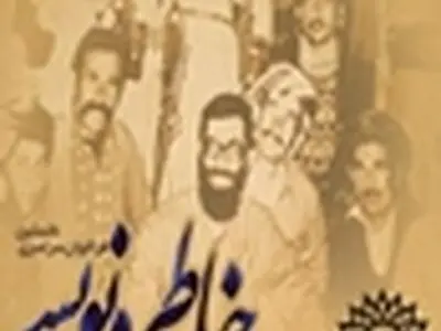 سرزمین مجاهدت‌های خاموش، میزبان جشنواره خاطره‌نویسی می‌شود