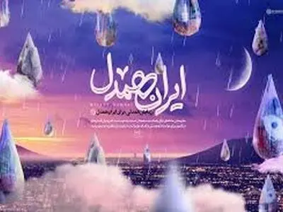 آغاز مرحله دوم رزمایش «ایران همدل»/ تجلیل از دستگاه‌های و نهادهای مردمی در رزمایش اول