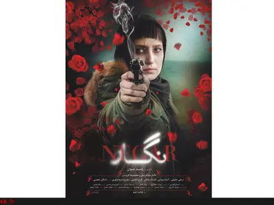 پوستر فیلم رامبد جوان رونمایی شد