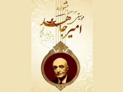 ششمین جشنواره موسیقی امیر جاهد برگزار می‌شود