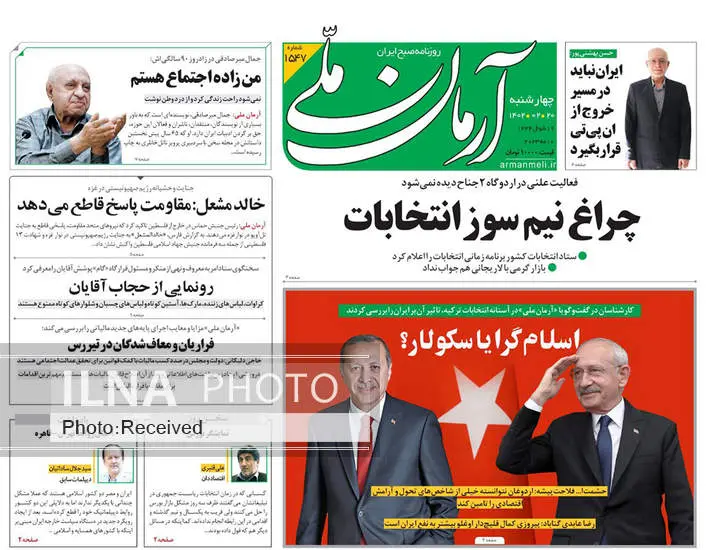 صفحه اول روزنامه ها چهارشنبه ۲۰ اردیبهشت
