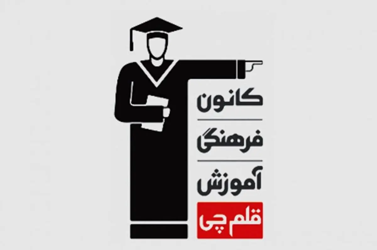 انعقاد تفاهم نامه همکاری فی مابین سازمان بهزیستی و بنیاد علمی-آموزشی قلمچی