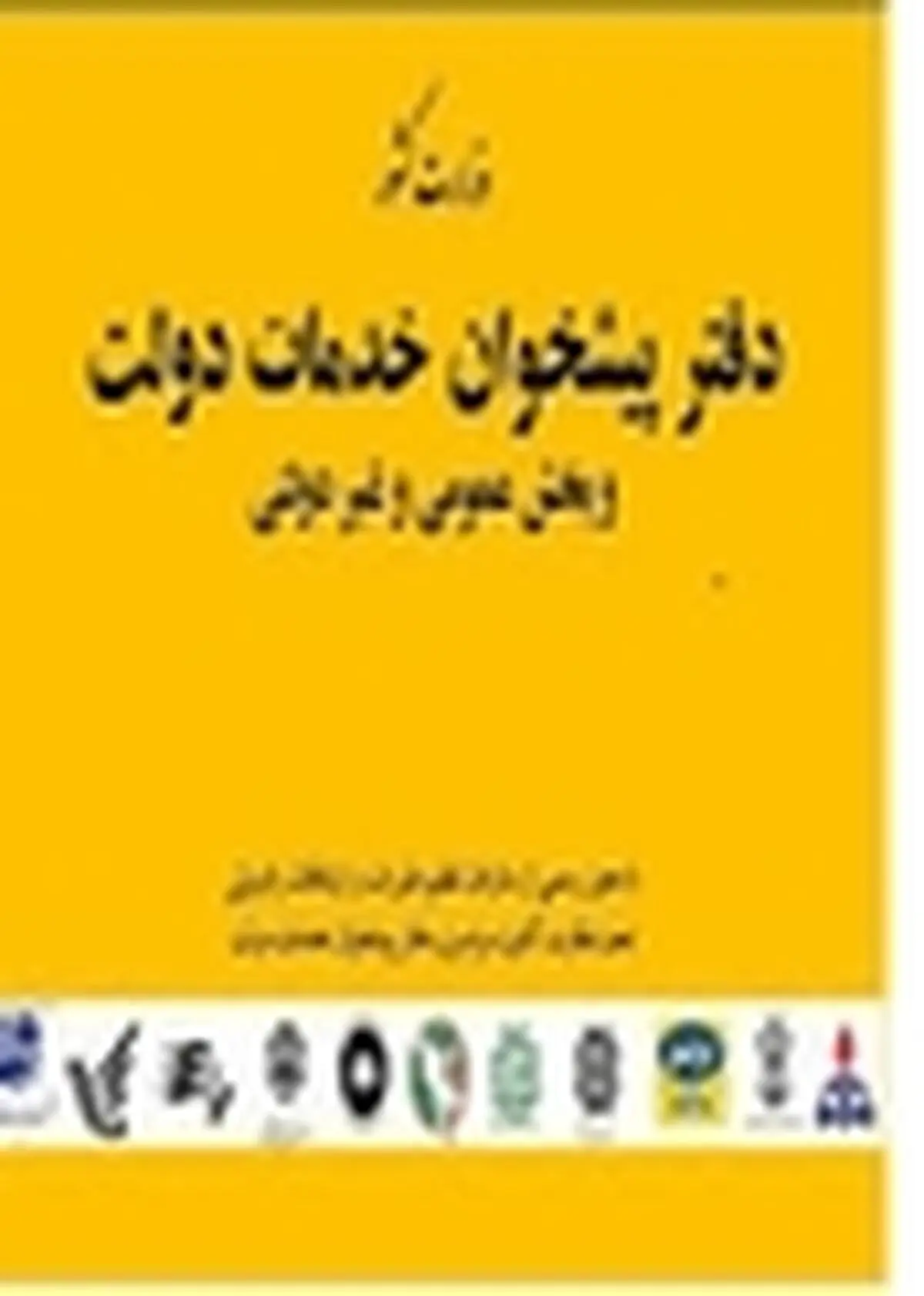 افزایش تعداد دفاتر پیشخوان ارایه کننده خدمات ثبت احوال در استان البرز