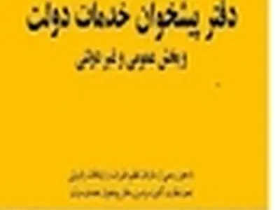 افزایش تعداد دفاتر پیشخوان ارایه کننده خدمات ثبت احوال در استان البرز
