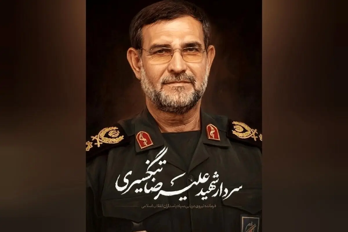 پیام تسلیت شورای نگهبان در پی شهادت دریابان تنگسیری